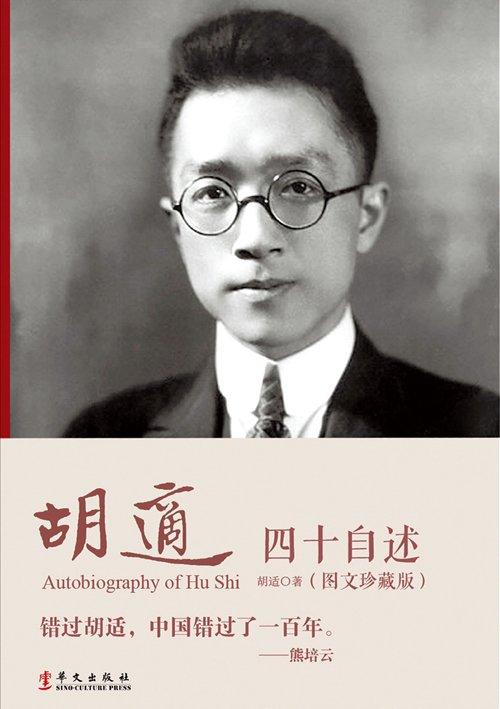 胡适先生