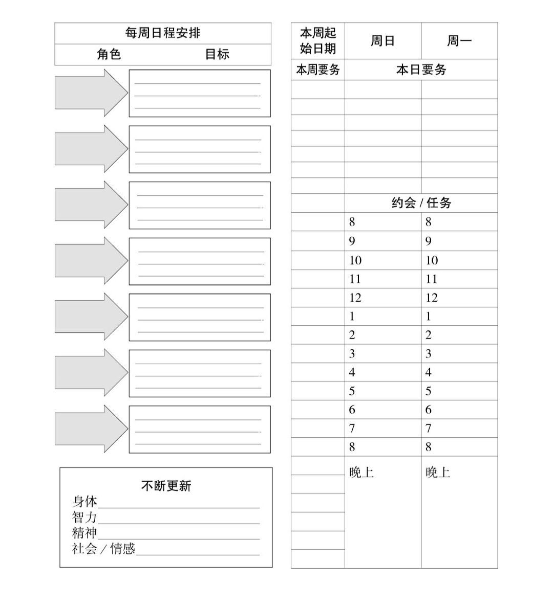 周计划 周计划