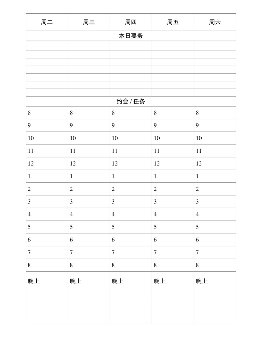 周计划 周计划