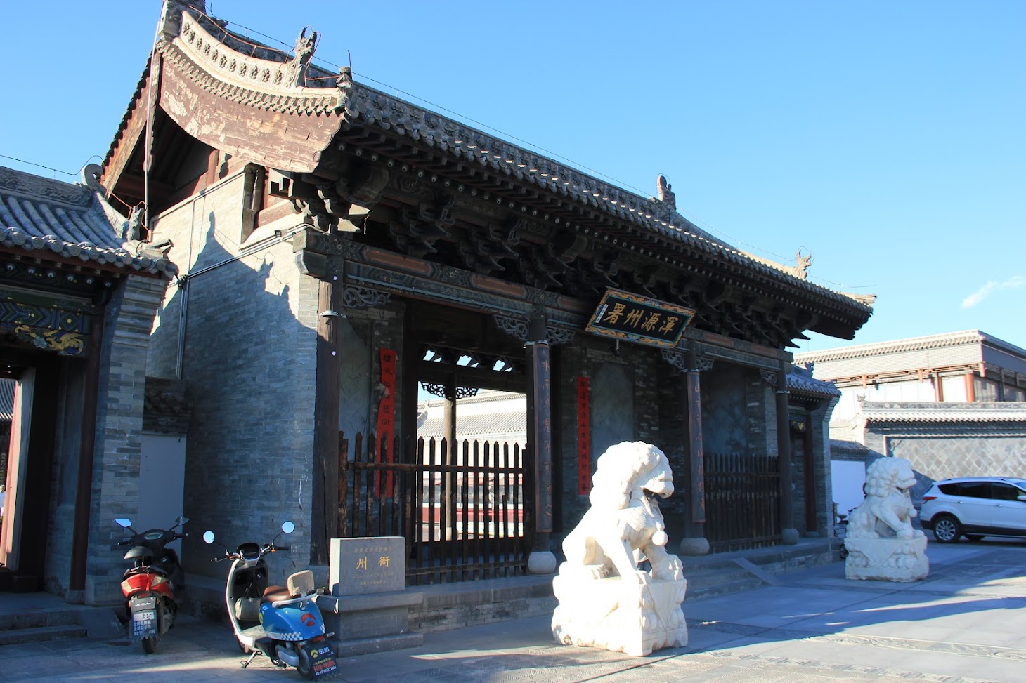 浑源州署