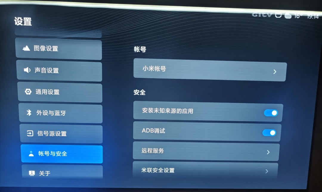 图1：小米电视“账号与安全”页面，ADB 调试已经打开