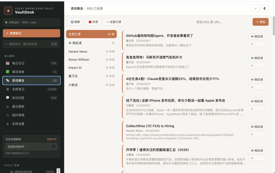 资讯聚合:RSS 订阅与稍后读