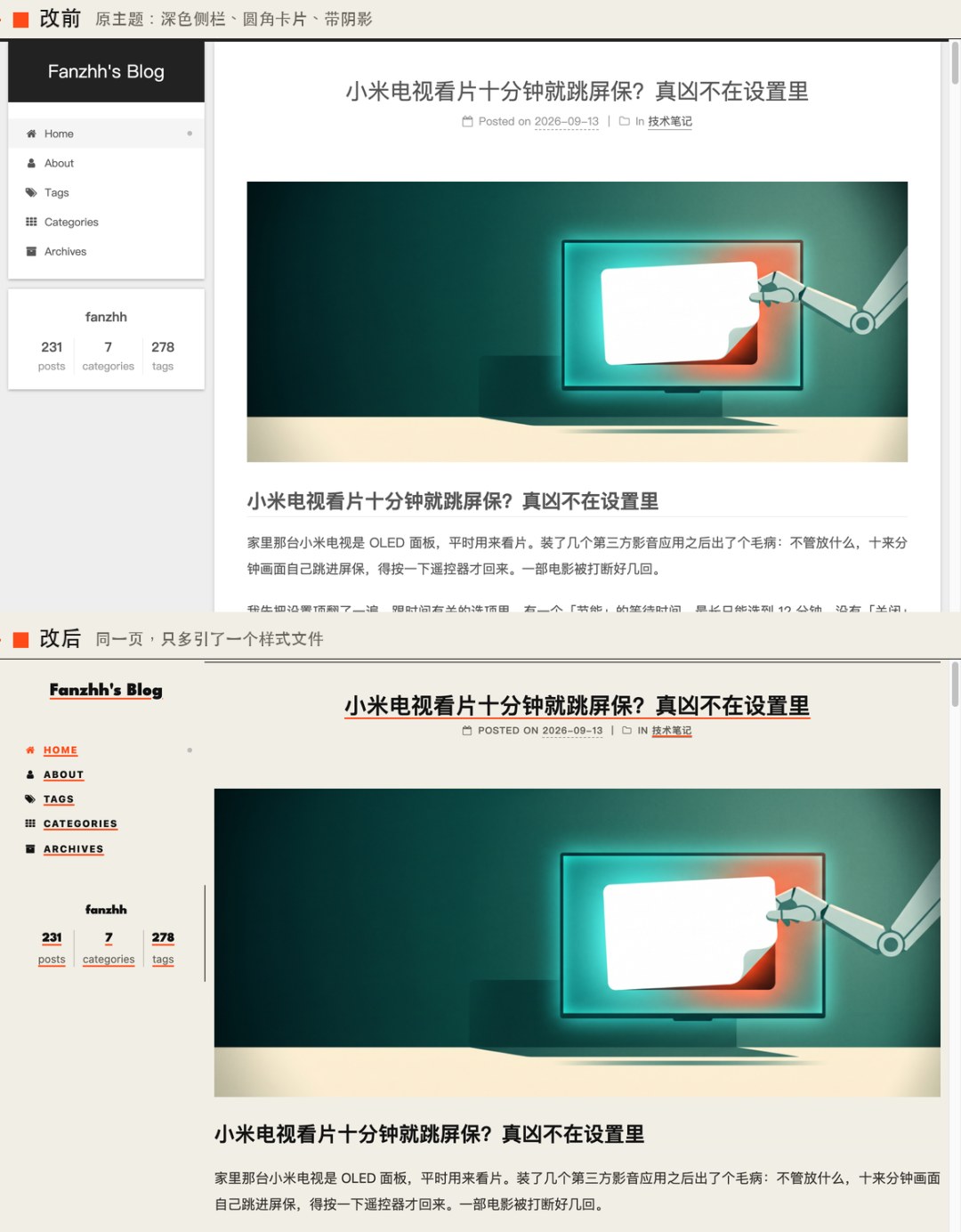 改前改后对比